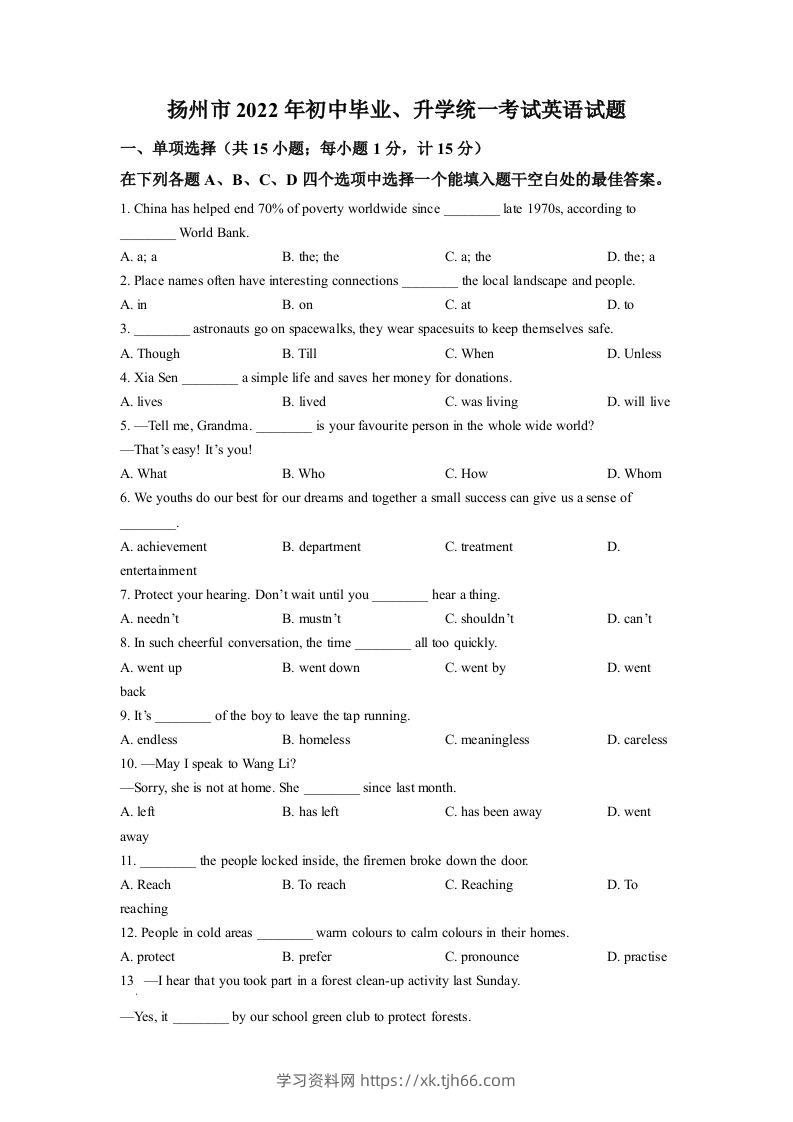 2022年江苏省扬州市中考英语真题（空白卷）-学习资料站