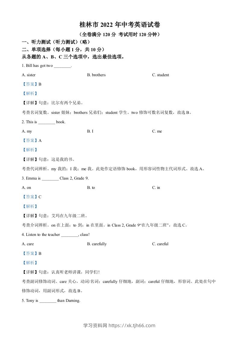 2022年广西桂林市中考英语真题（含答案）-学习资料站