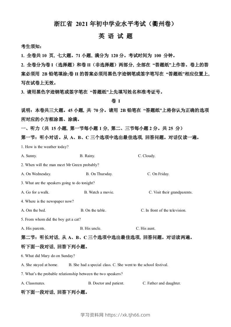 浙江省衢州市2021年中考英语试题（含答案）-学习资料站