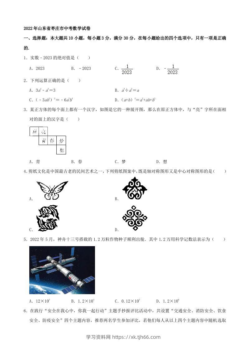 2022年山东省枣庄市中考数学真题-学习资料站