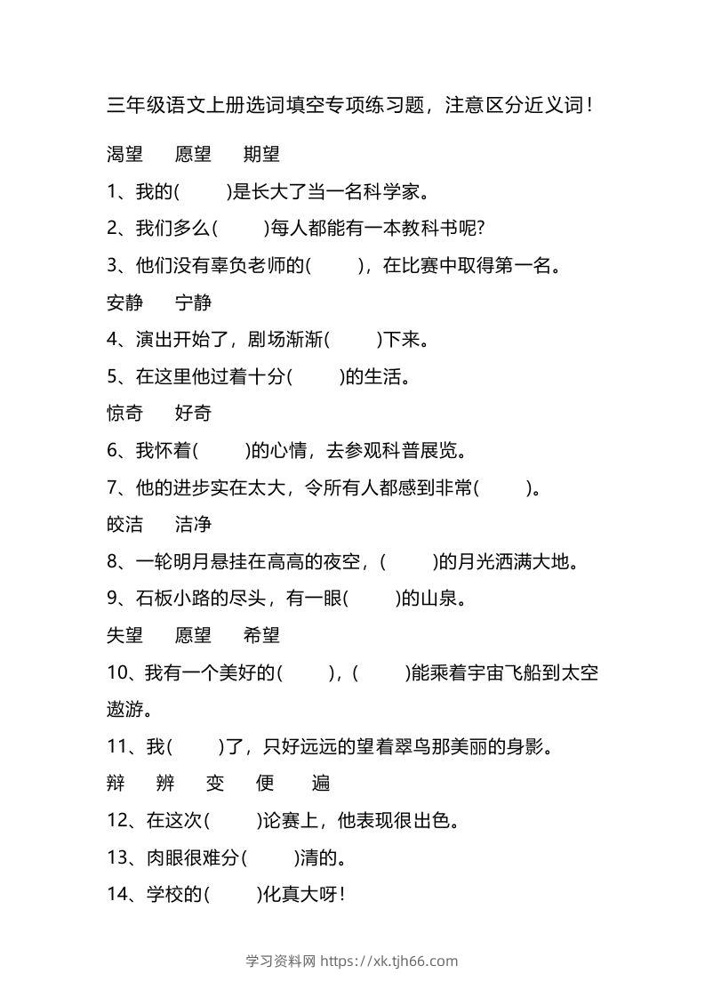 三（上）语文选词填空专项练习题-学习资料站