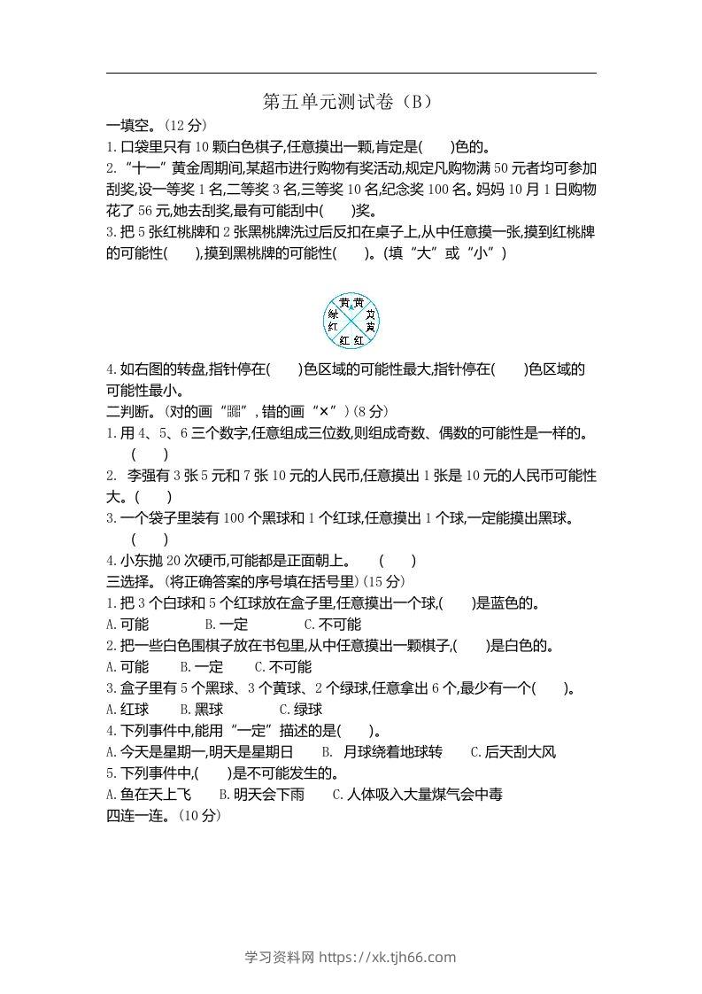五上54制青岛版数学第五单元测试卷.2-学习资料站