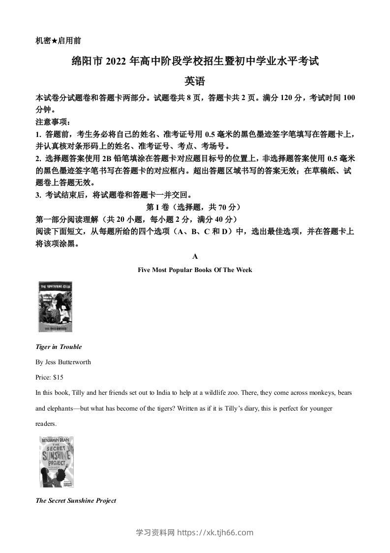 2022年四川省绵阳市中考英语真题（含答案）-学习资料站
