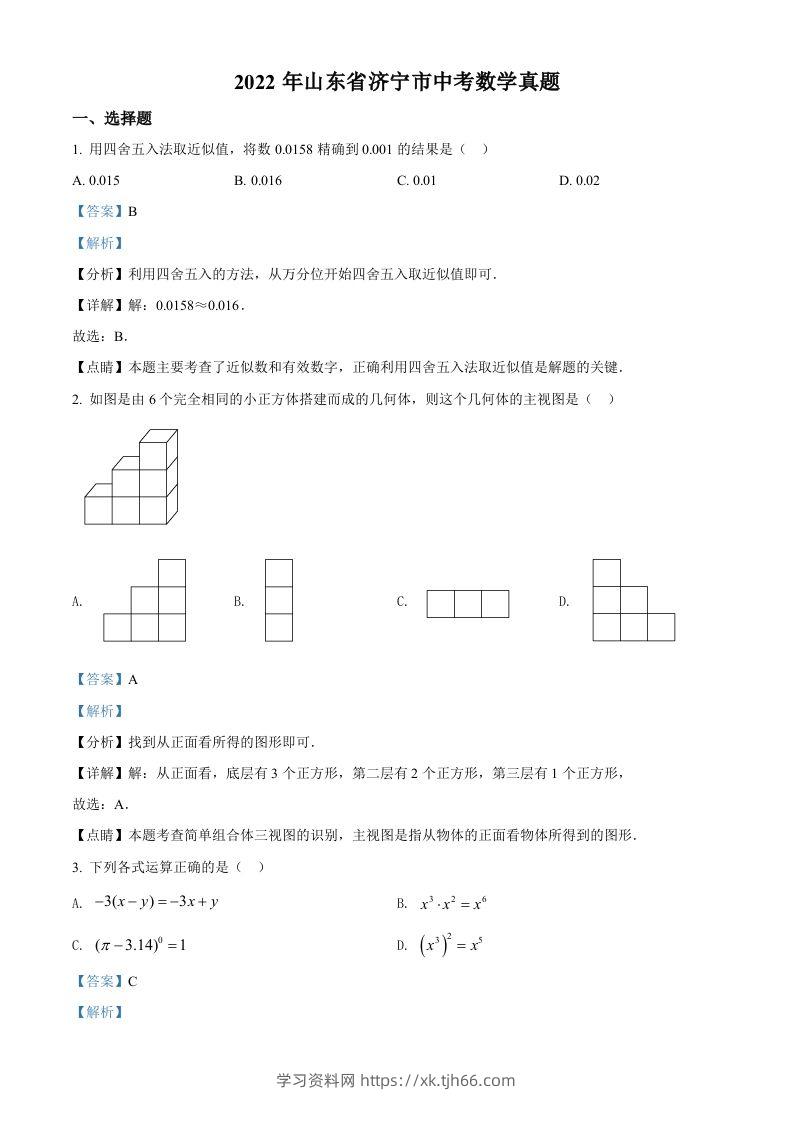 2022年山东省济宁市中考数学真题（含答案）-学习资料站