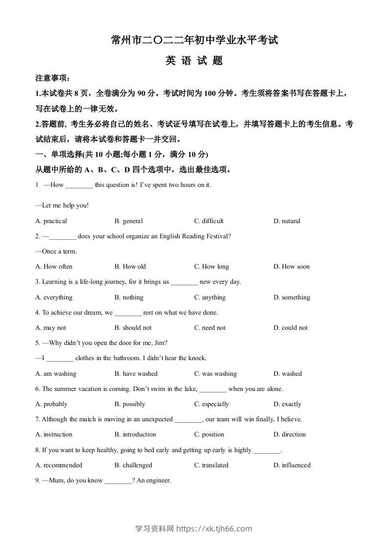 2022年江苏省常州市中考英语真题（空白卷）-学习资料站