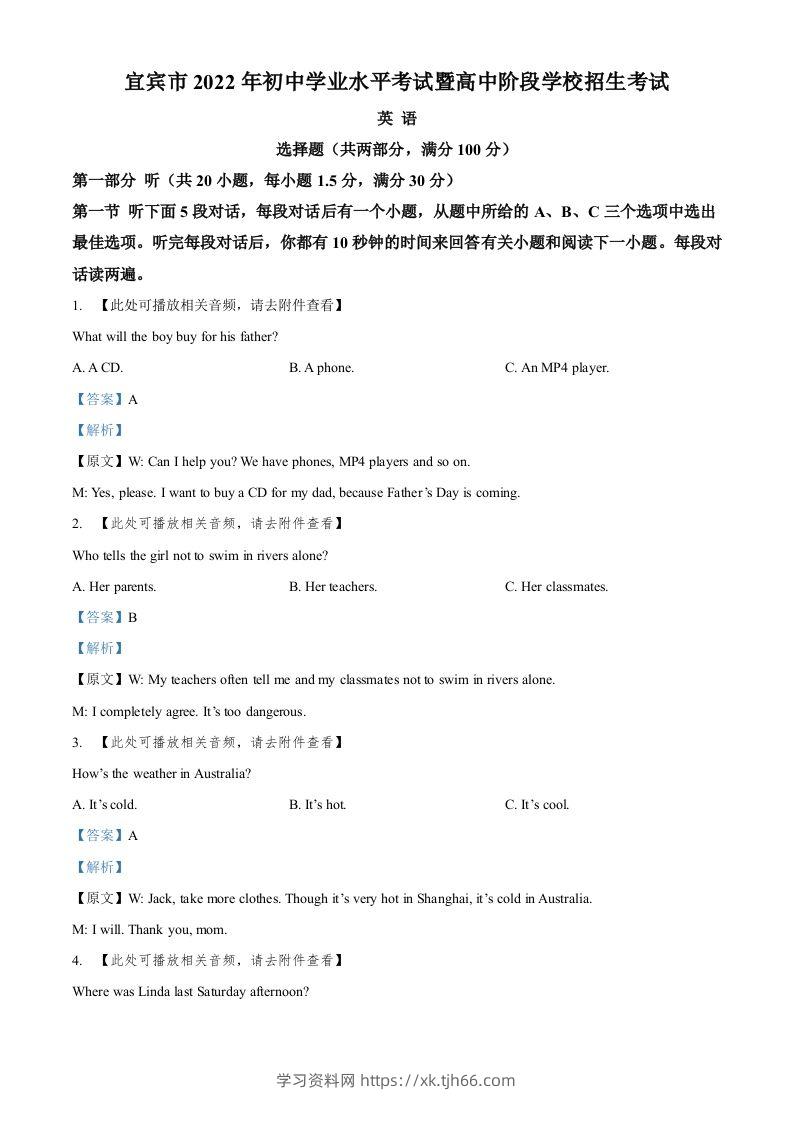 2022年四川省宜宾市中考英语真题（含听力）（含答案）-学习资料站