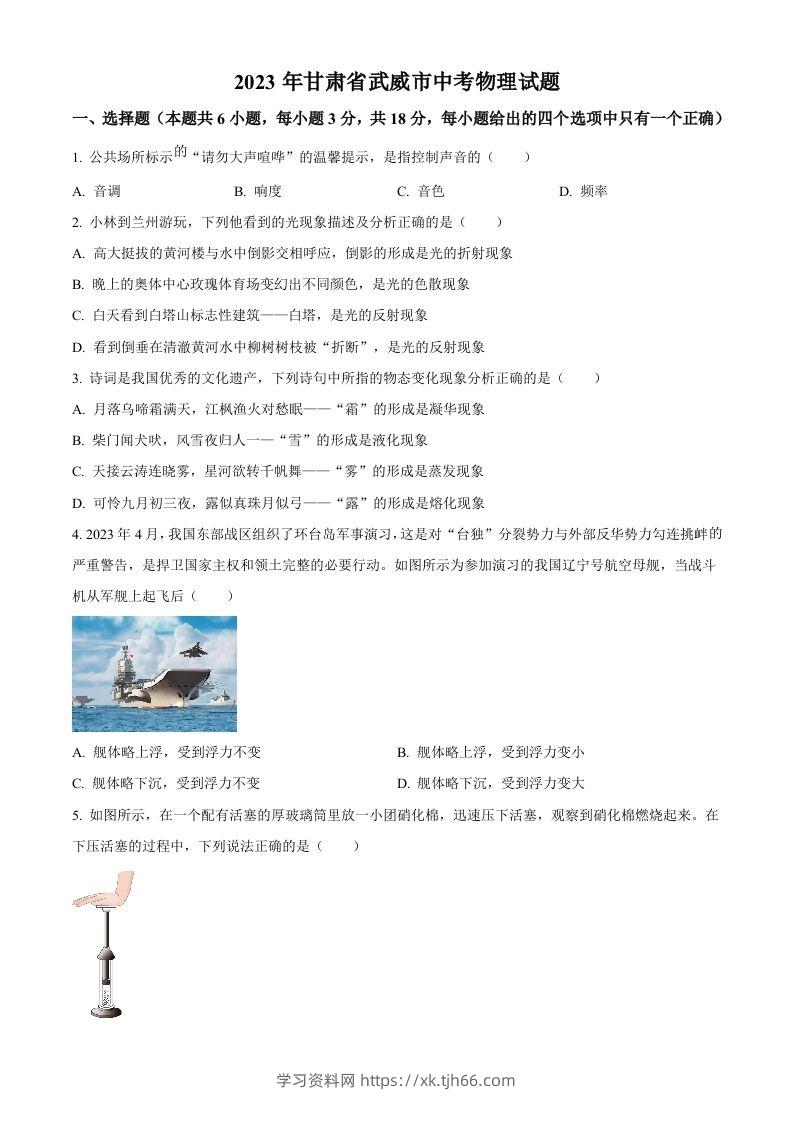 2023年甘肃省武威市中考物理试题（空白卷）-学习资料站