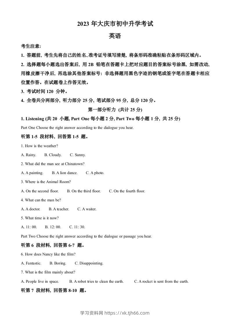 2023年黑龙江省大庆市中考英语真题（空白卷）-学习资料站