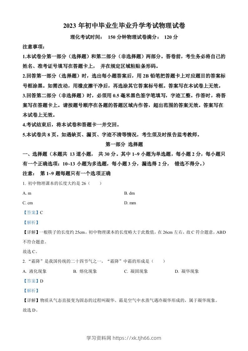 2023年辽宁省营口市中考物理试题（含答案）-学习资料站