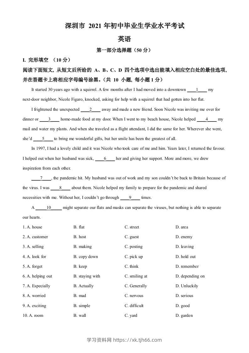 广东省深圳市2021年中考英语试题（含答案）-学习资料站