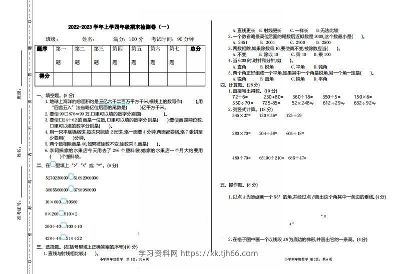 四（上）人教版数学期末真题测试卷.1-学习资料站
