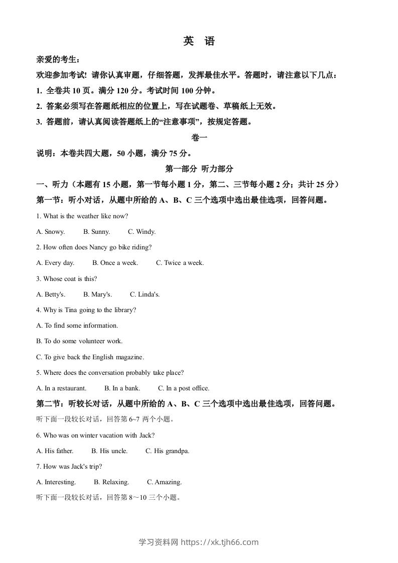 2023年浙江省台州中考英语真题（空白卷）-学习资料站