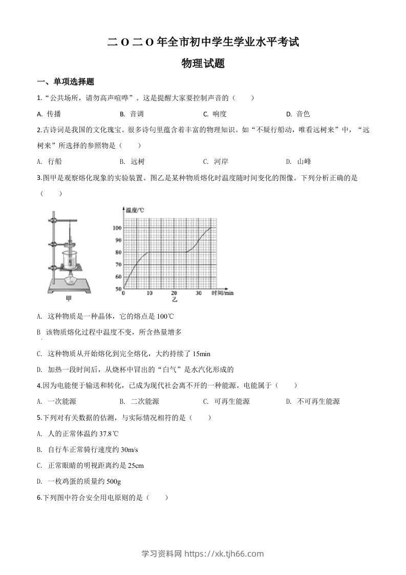 2020年山东省聊城市中考物理试题（空白卷）-学习资料站