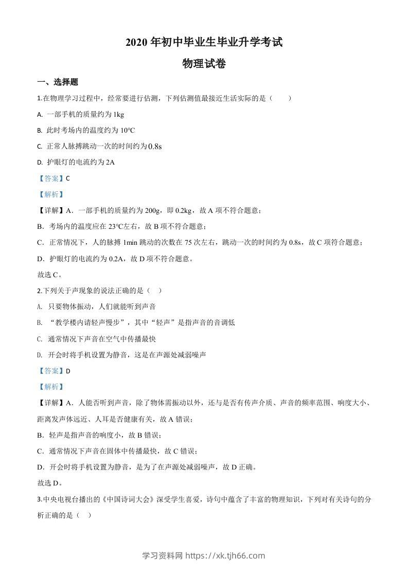 2020年辽宁省营口市中考物理试题（含答案）-学习资料站