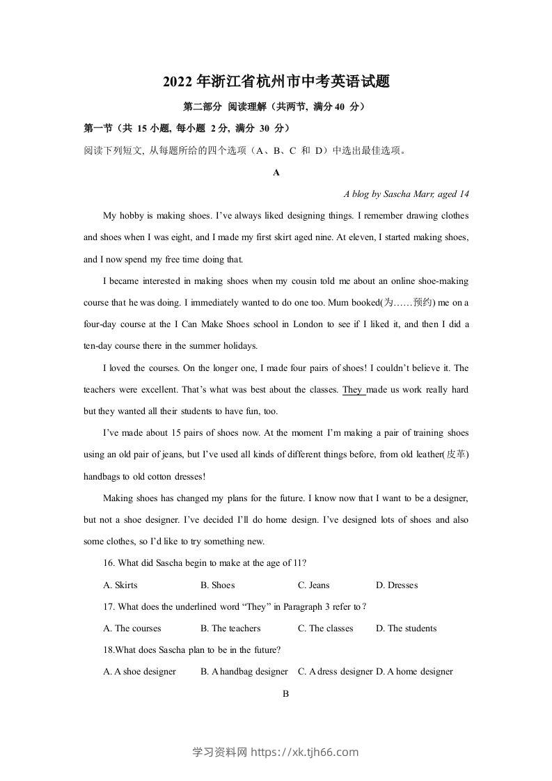 2022年浙江省杭州市中考英语真题及答案-学习资料站