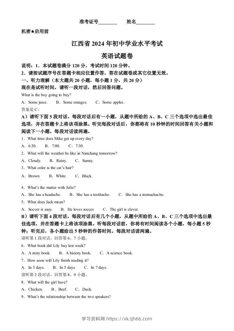 2024年江西省中考英语真题（含答案）-学习资料站