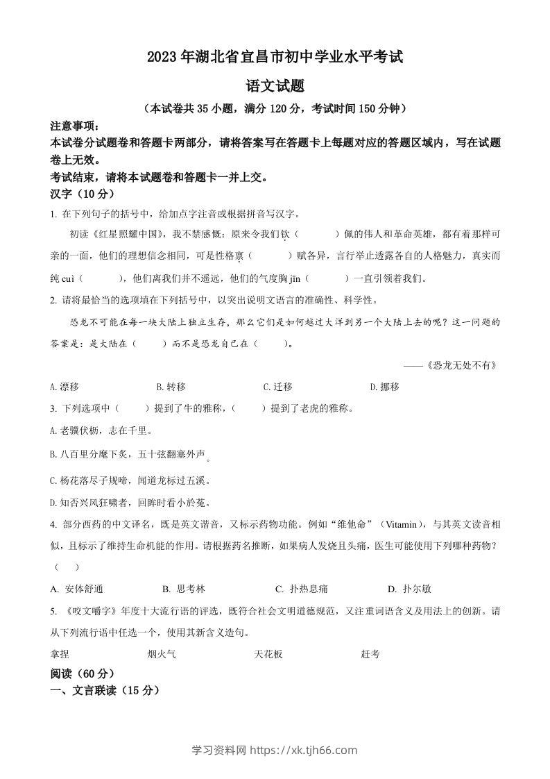 2023年湖北省宜昌市中考语文真题（空白卷）-学习资料站