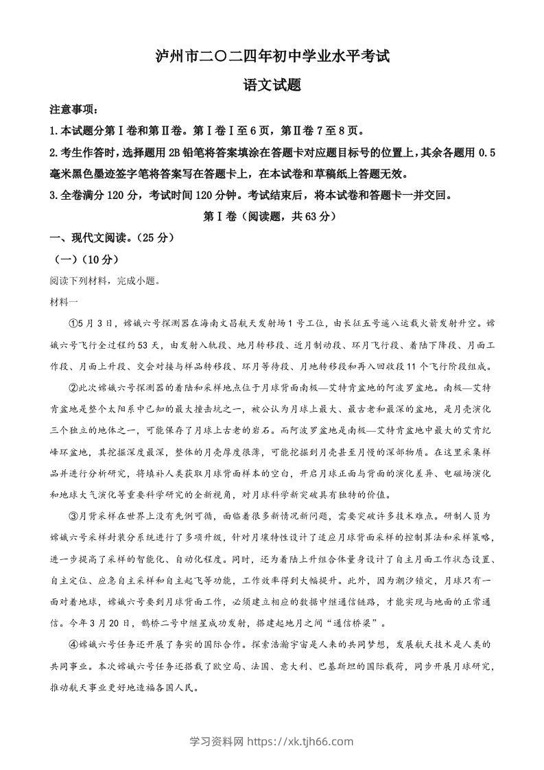 2024年四川省泸州市中考语文真题（空白卷）-学习资料站