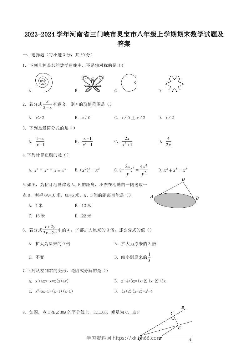 2023-2024学年河南省三门峡市灵宝市八年级上学期期末数学试题及答案(Word版)-学习资料站