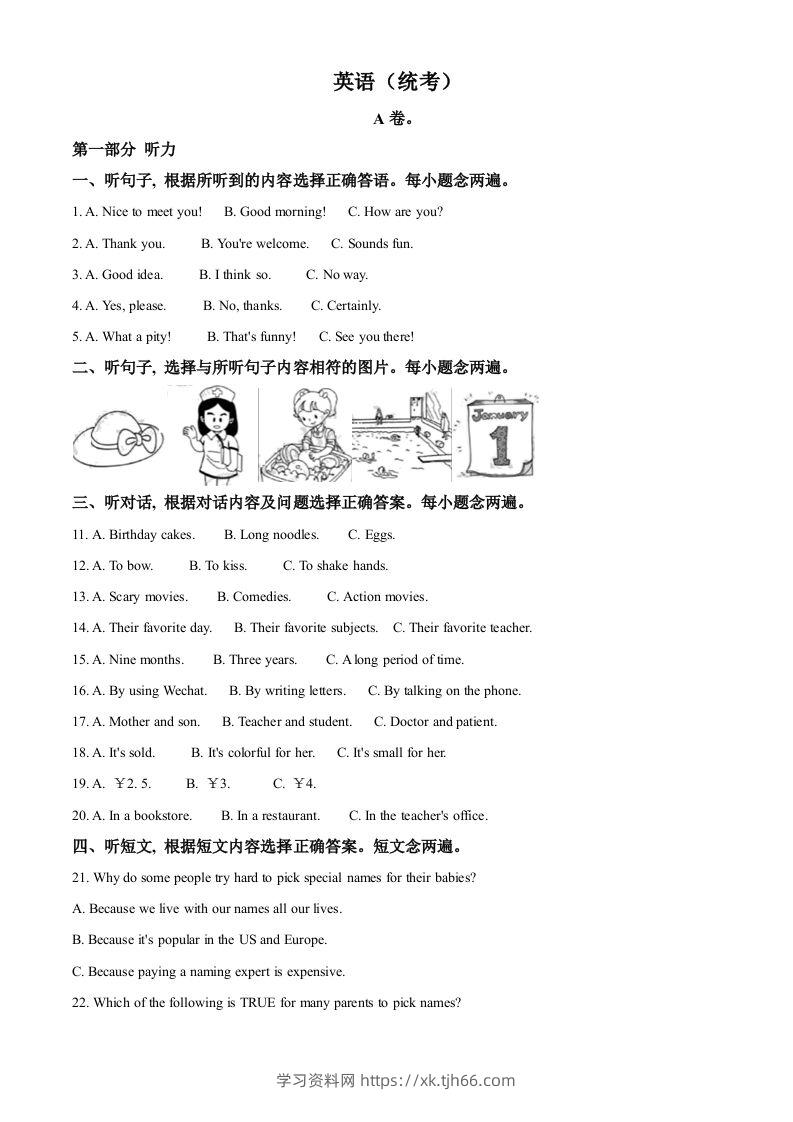 四川省成都市2020年中考英语试题（含答案）-学习资料站