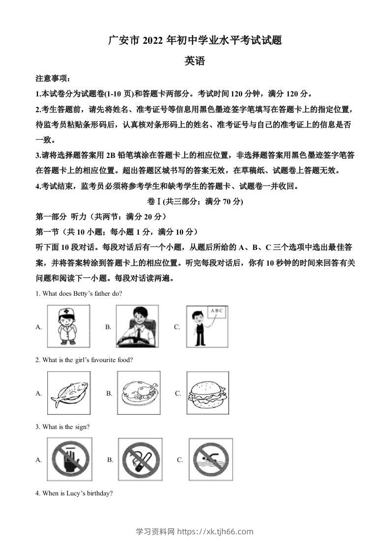 2022年四川省广安市中考英语真题（空白卷）-学习资料站