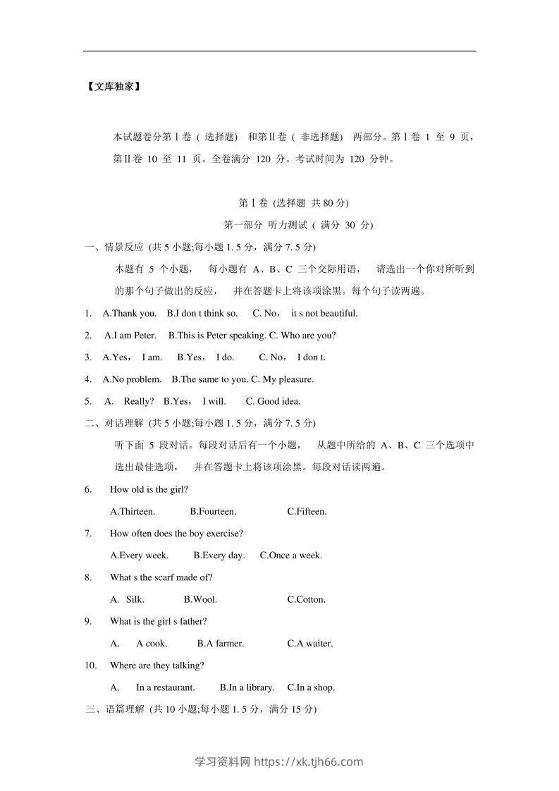 四川雅安2020中考模拟试题英语卷（含答案）-学习资料站