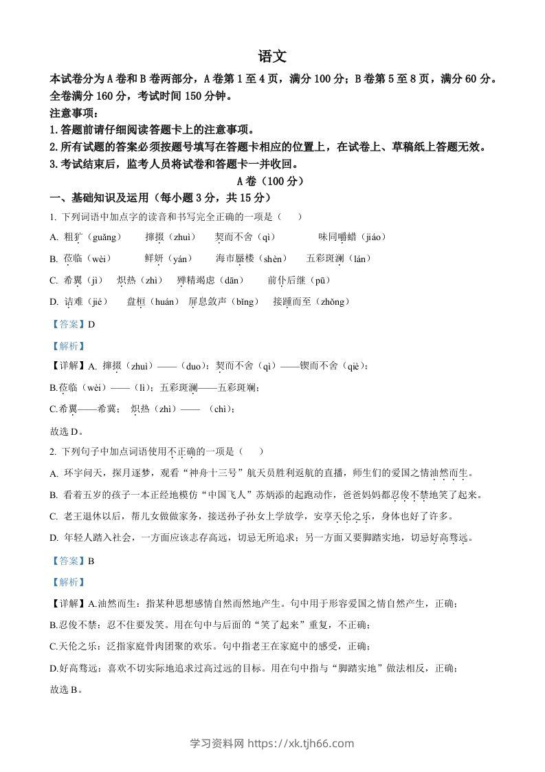 2022年四川省内江市中考语文真题（含答案）-学习资料站