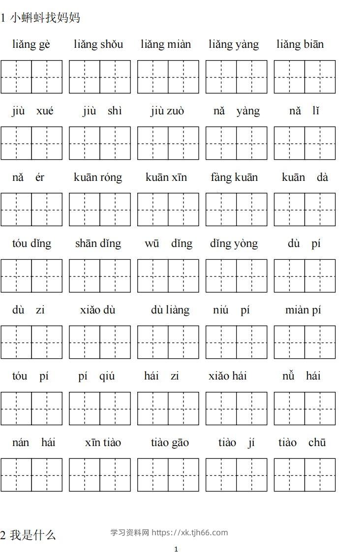 二（上）语文期末看拼音写词语专项练习-学习资料站
