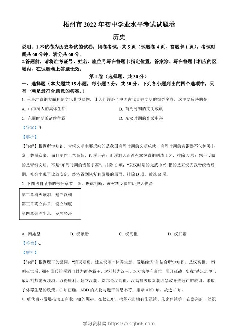 2022年广西梧州市中考历史真题（含答案）-学习资料站
