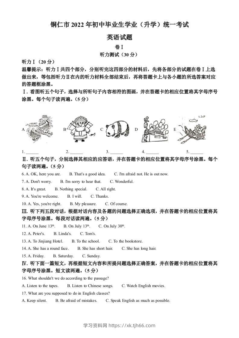 2022年贵州省铜仁市中考英语真题（空白卷）-学习资料站