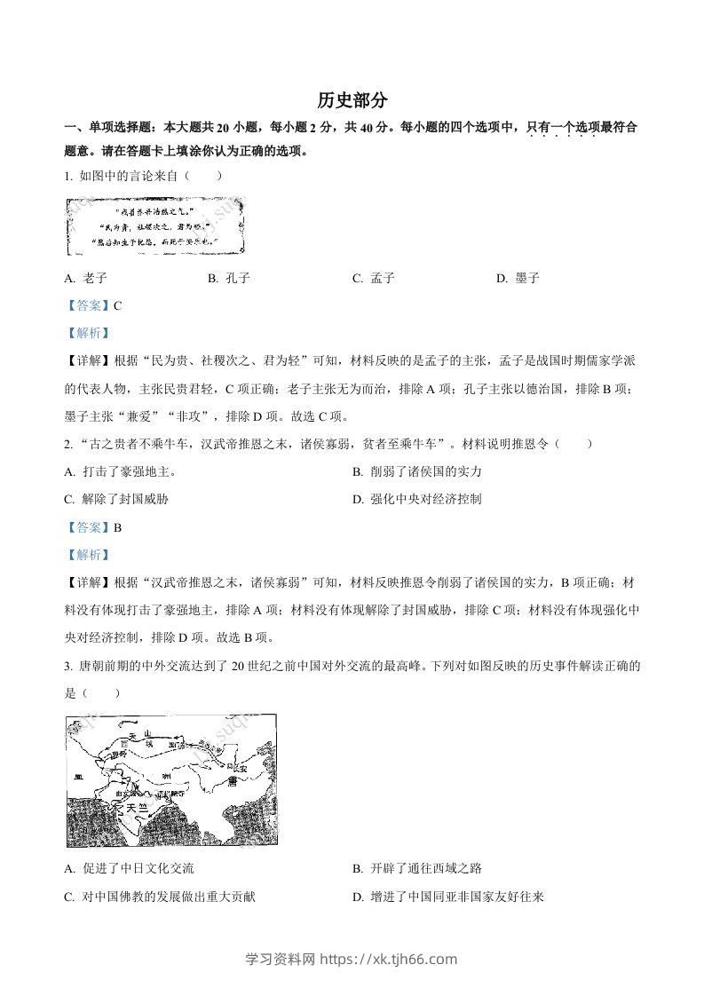 2022年江苏省宿迁市中考历史真题（含答案）-学习资料站