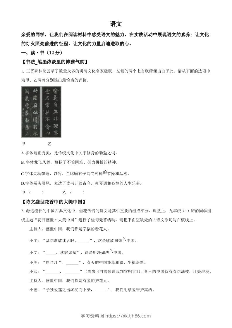 2023年山西省中考语文真题（空白卷）-学习资料站