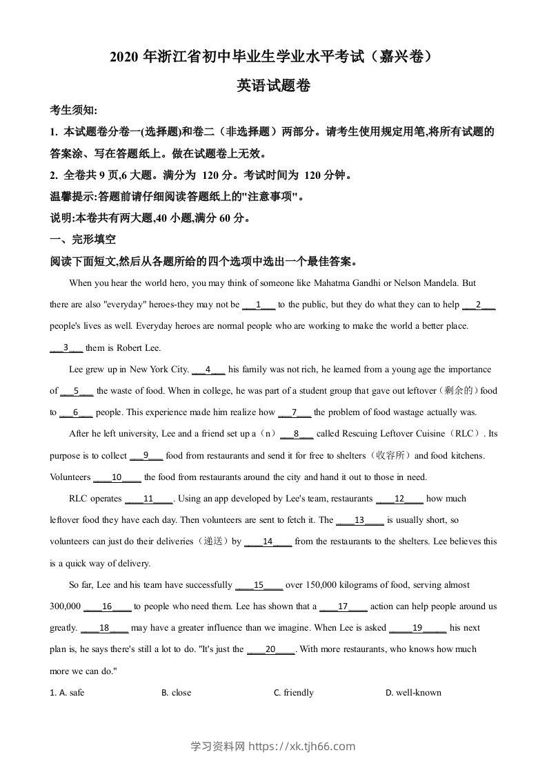 浙江省嘉兴市2020年中考英语试题（空白卷）-学习资料站