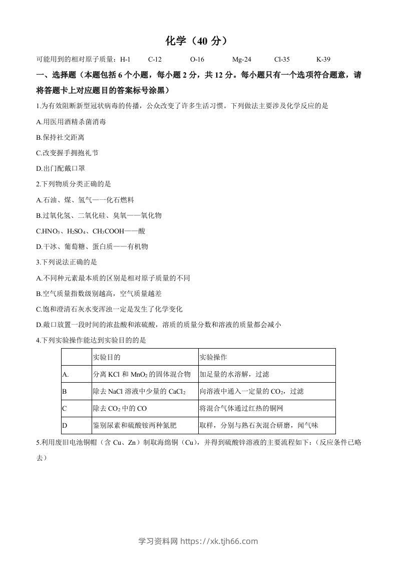 内蒙古包头市2020年中考化学试题（word版，含答案）-学习资料站