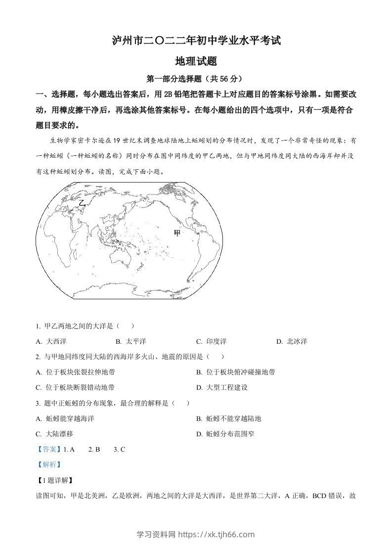 2022年四川省泸州市中考地理真题（含答案）-学习资料站