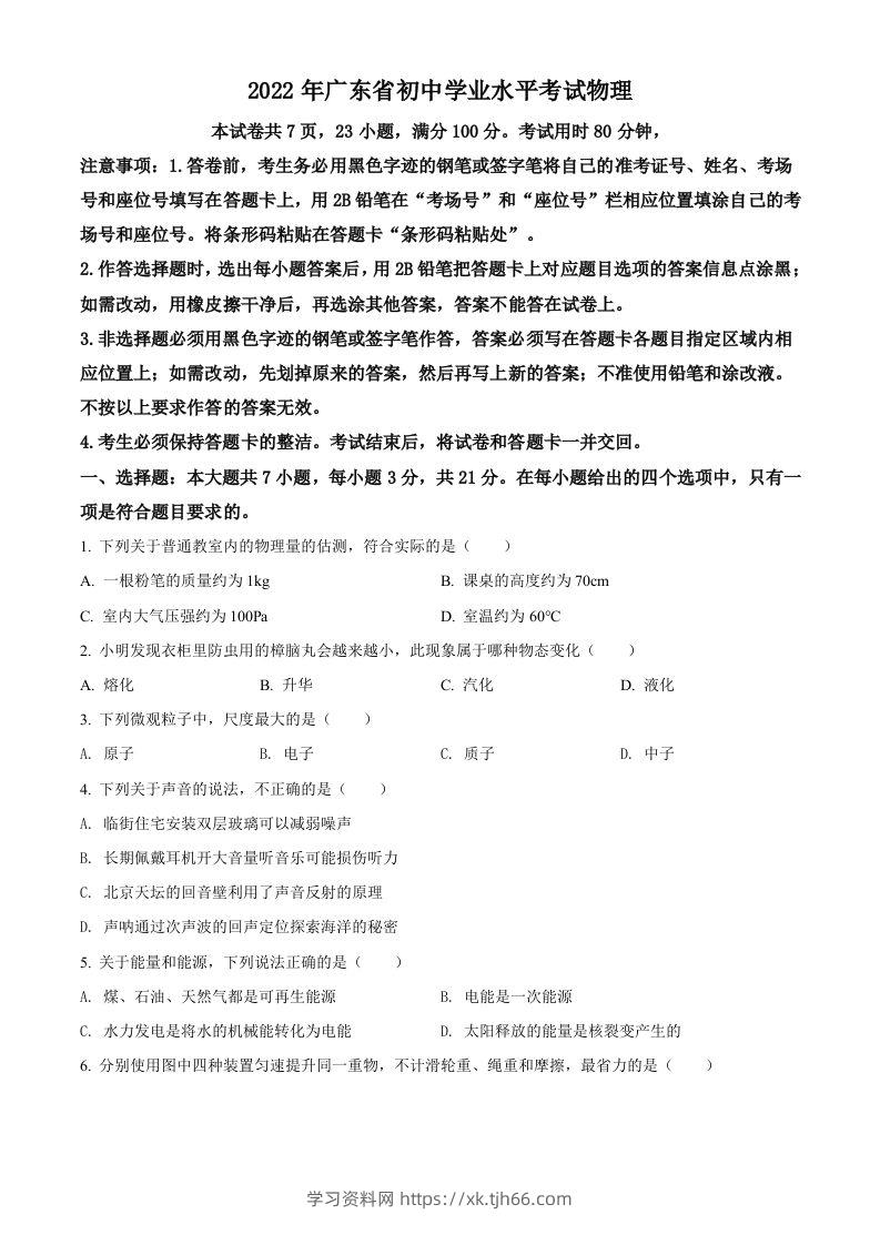 2022年广东省中考物理试题（空白卷）-学习资料站