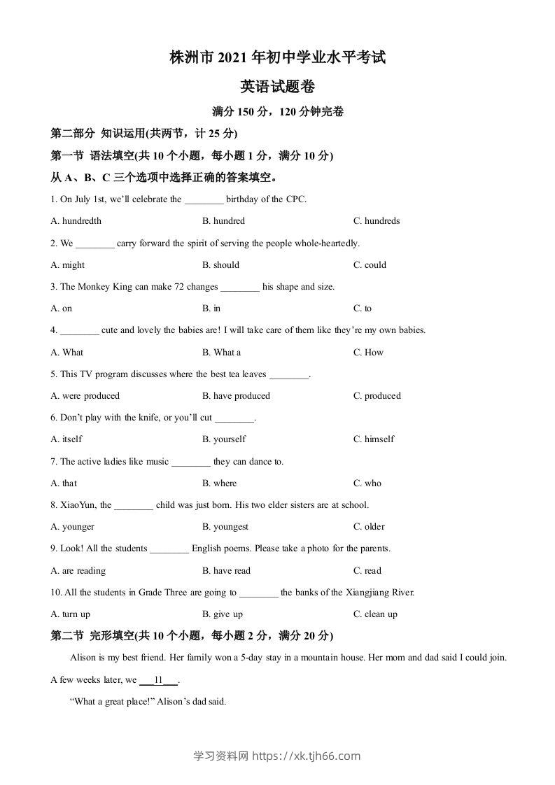 湖南省株洲市2021年中考英语试题（空白卷）-学习资料站