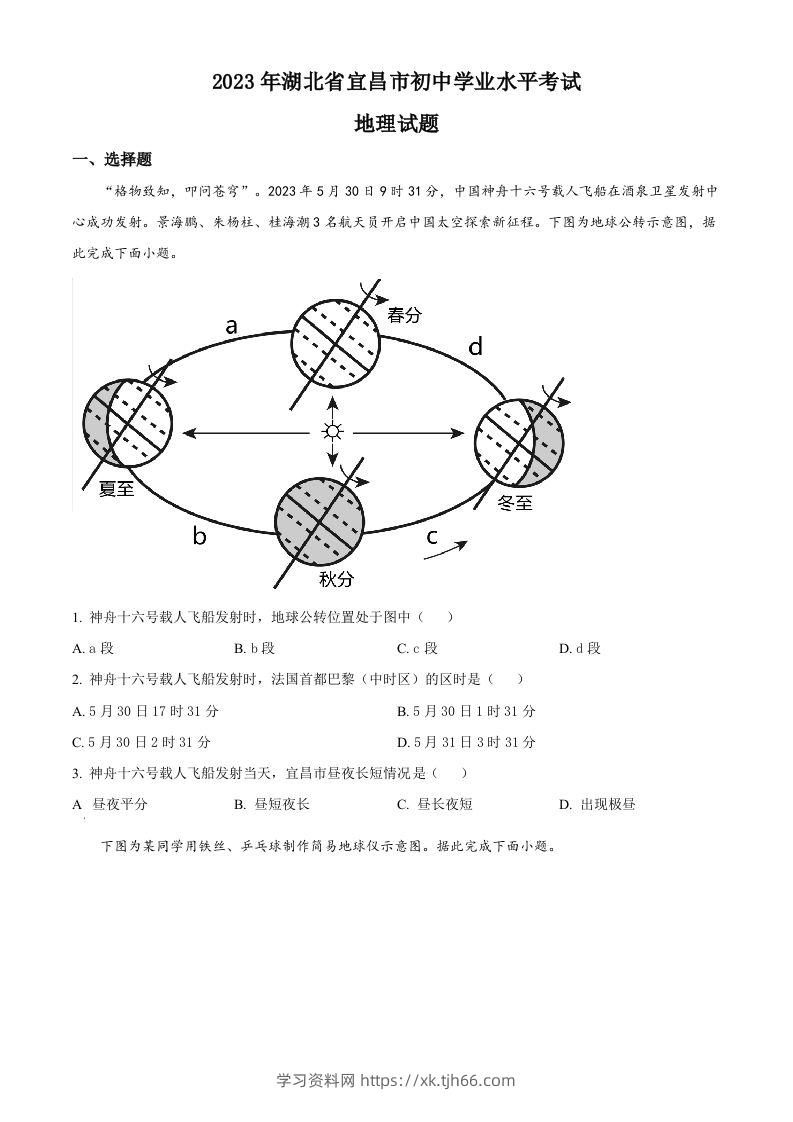 2023年湖北省宜昌市中考地理真题（空白卷）-学习资料站