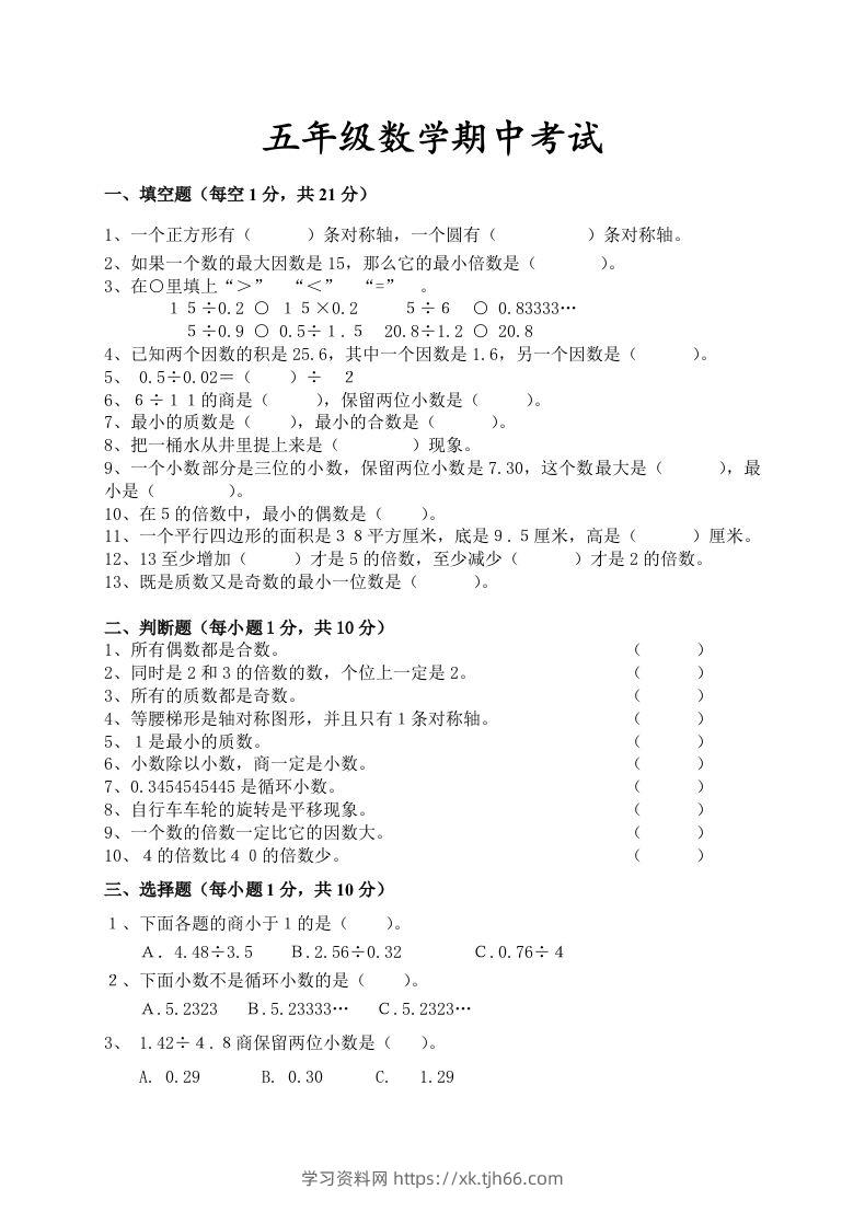 五（上）北师大数学期中检测卷.4-学习资料站