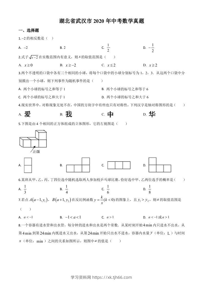 湖北省武汉市2020年中考数学试题（空白卷）-学习资料站