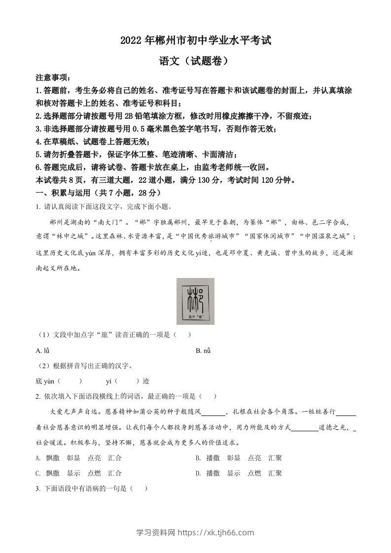 2022年湖南省郴州市中考语文真题（空白卷）-学习资料站