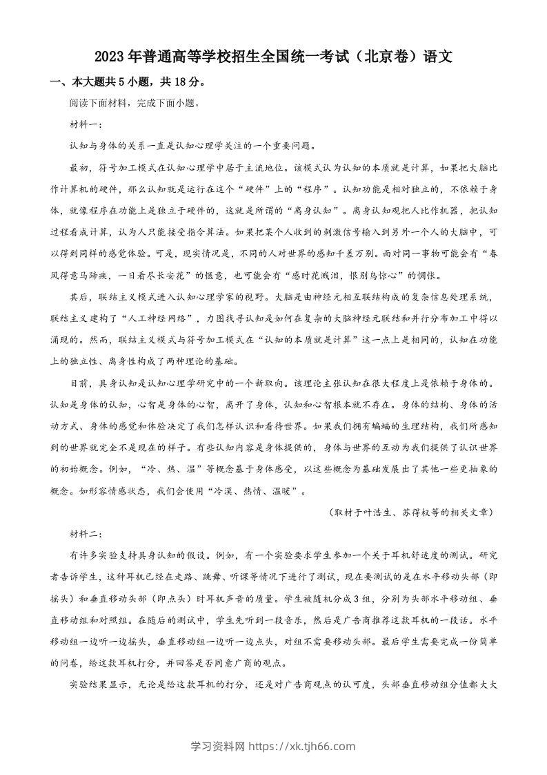 2023年高考语文试卷（北京）（空白卷）-学习资料站