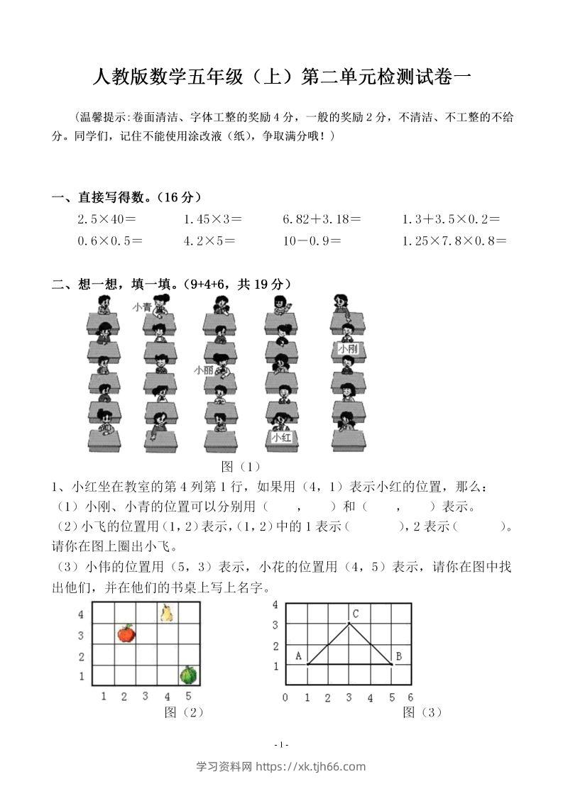 五（上）人教版数学第二单元检测卷一-学习资料站