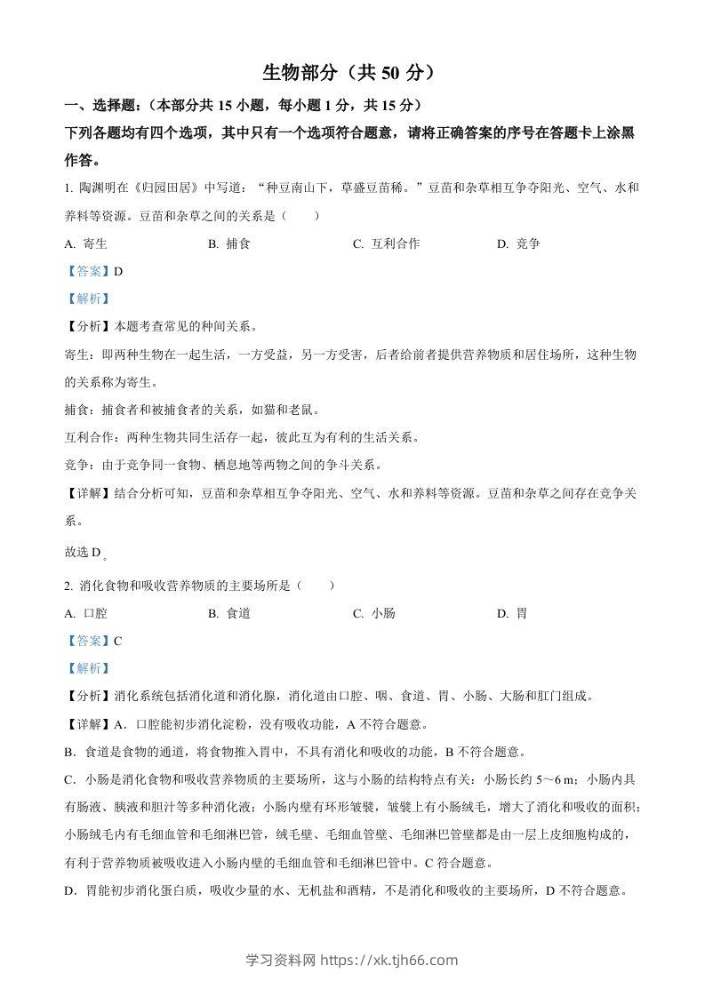 2022年湖北省襄阳市中考生物真题（含答案）-学习资料站