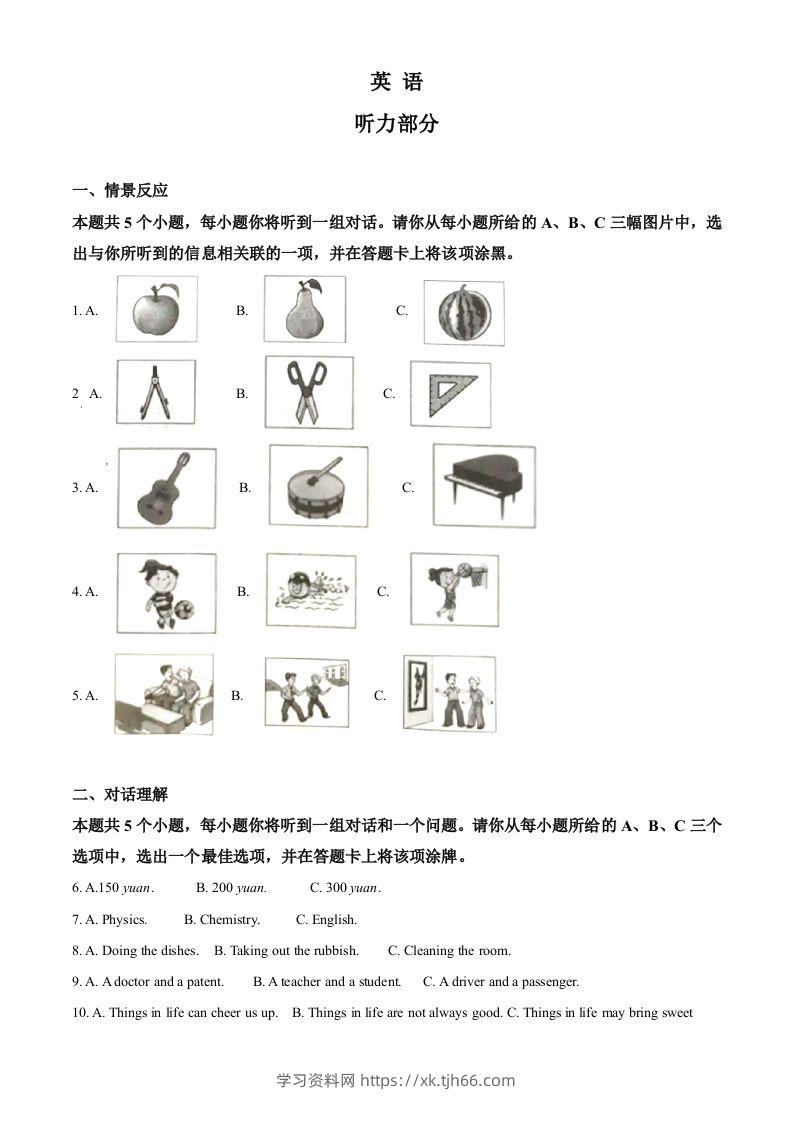 山西省2020年中考英语试题（空白卷）-学习资料站