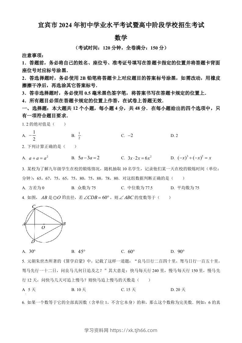 2024年四川省宜宾市中考数学试题（空白卷）-学习资料站