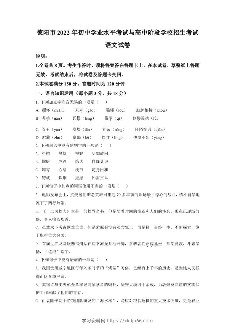 2022年四川省德阳市中考语文真题（空白卷）-学习资料站