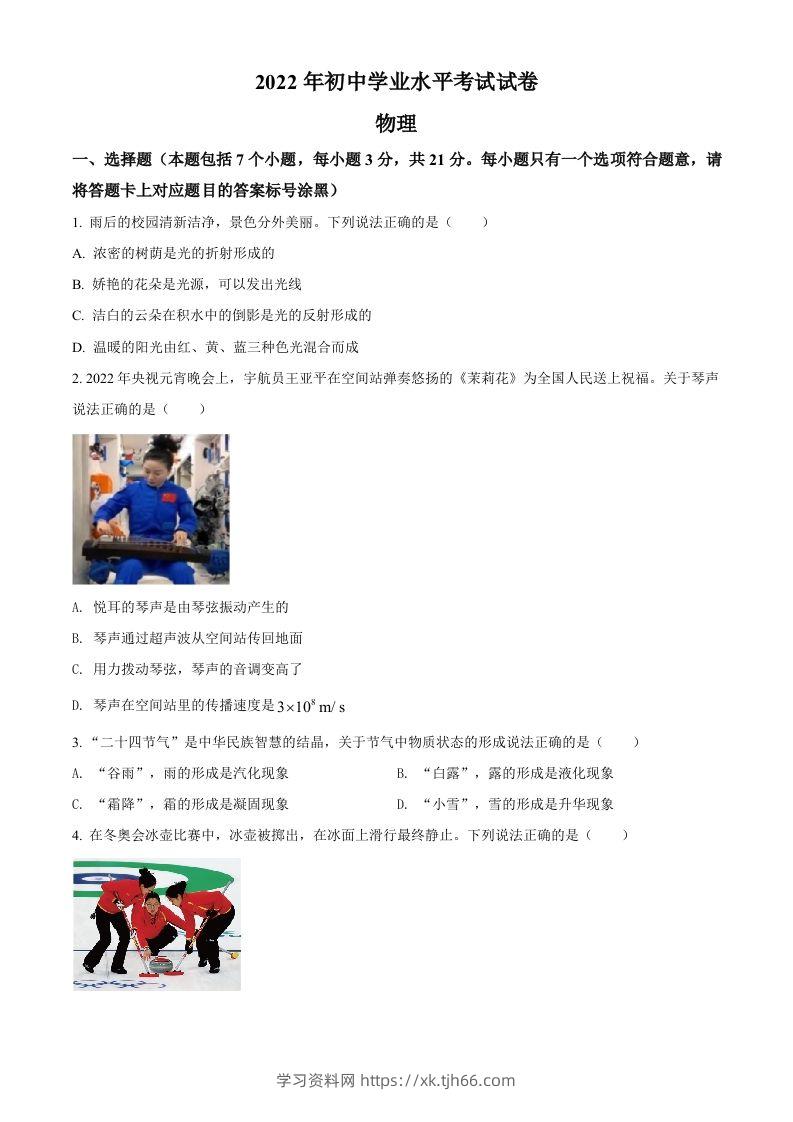 2022年内蒙古包头市中考物理试题（空白卷）-学习资料站