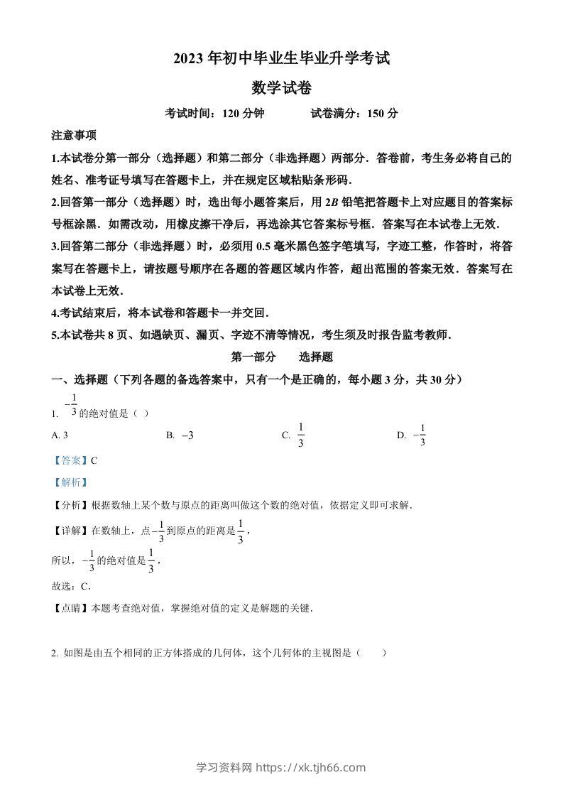 2023年辽宁省营口市中考数学真题（含答案）-学习资料站