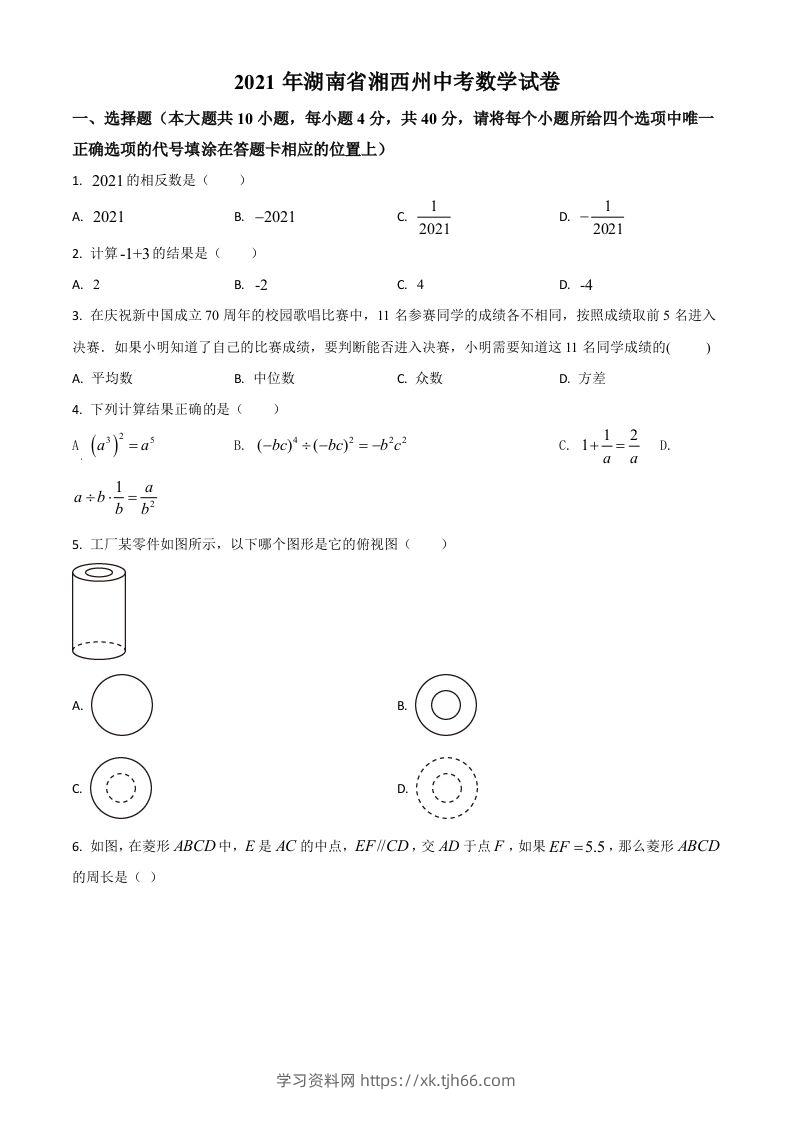 湖南省湘西州2021年中考数学真题（空白卷）-学习资料站